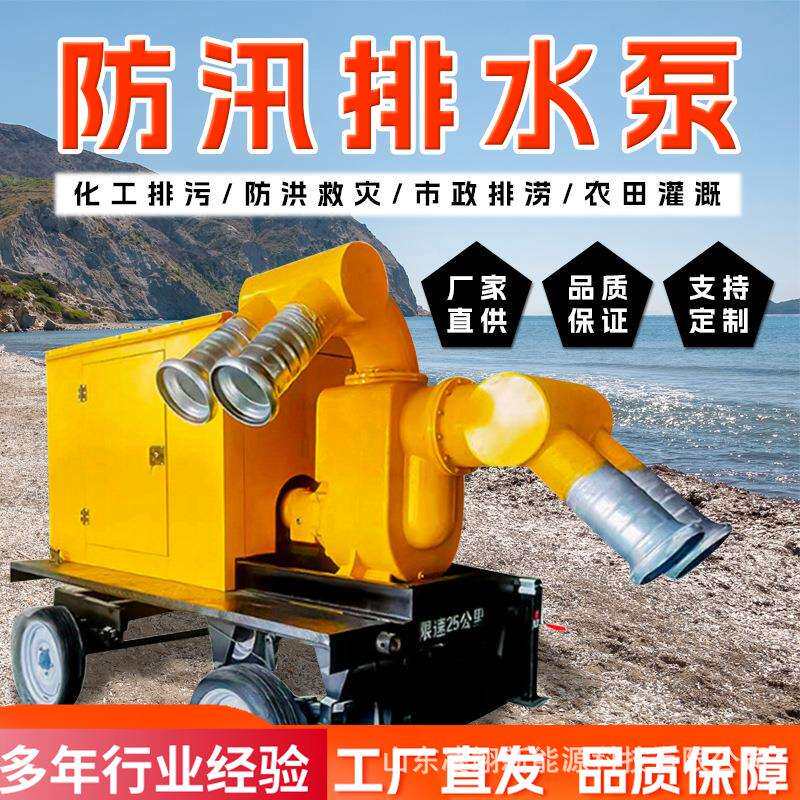 移动防汛水泵市政排水泵防雨应急排水移动式自吸污水泵防汛泵车