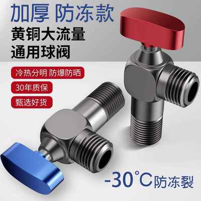 防冻球阀球芯全开大流量角阀冷热水燃气热水器专用三角阀开关4分
