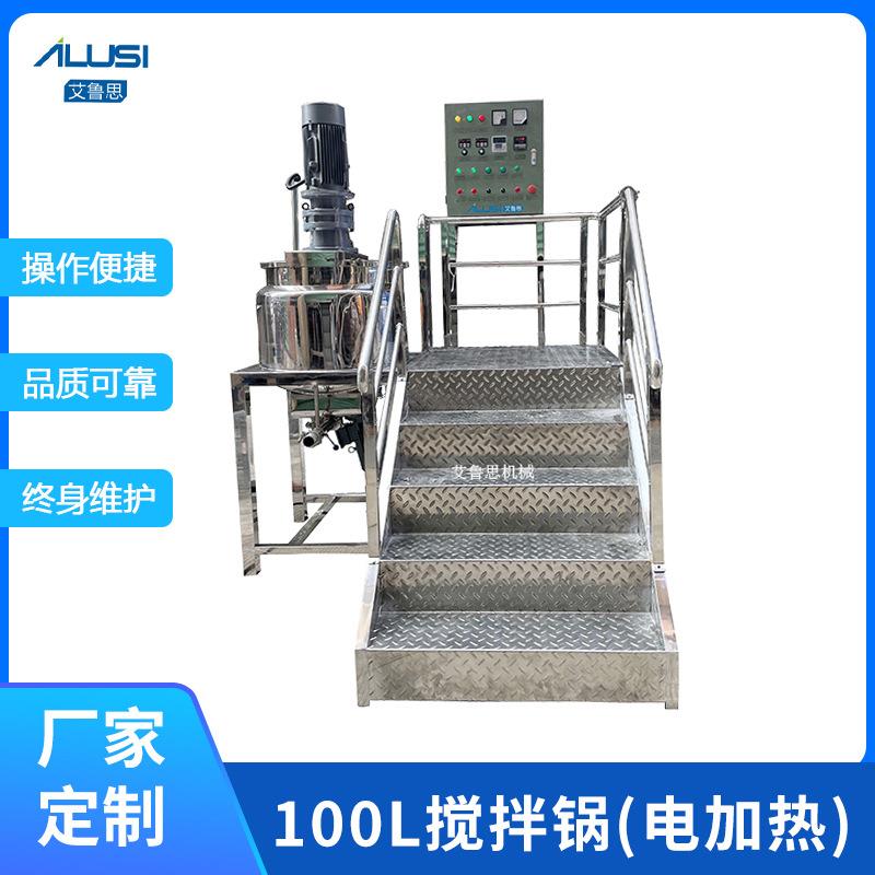 小型100L反应液洗搅拌锅 日化洗发水液洗锅 洗涤类加热混合搅拌罐