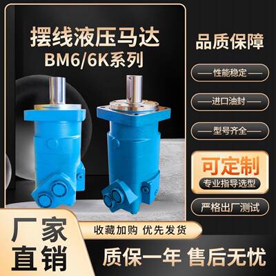 BM6摆线液压马达6K195油马达BM6-245/310钻机395/490/625/800/985