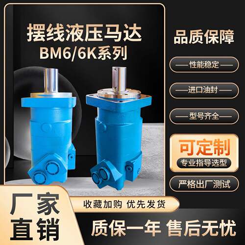 BM6摆线液压马达6K195油马达BM6-245/310钻机395/490/625/800/985