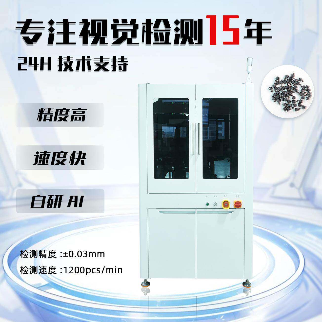 CCD自动化视觉筛选机五金轴承机器视觉检测半导体外观瑕疵分选机