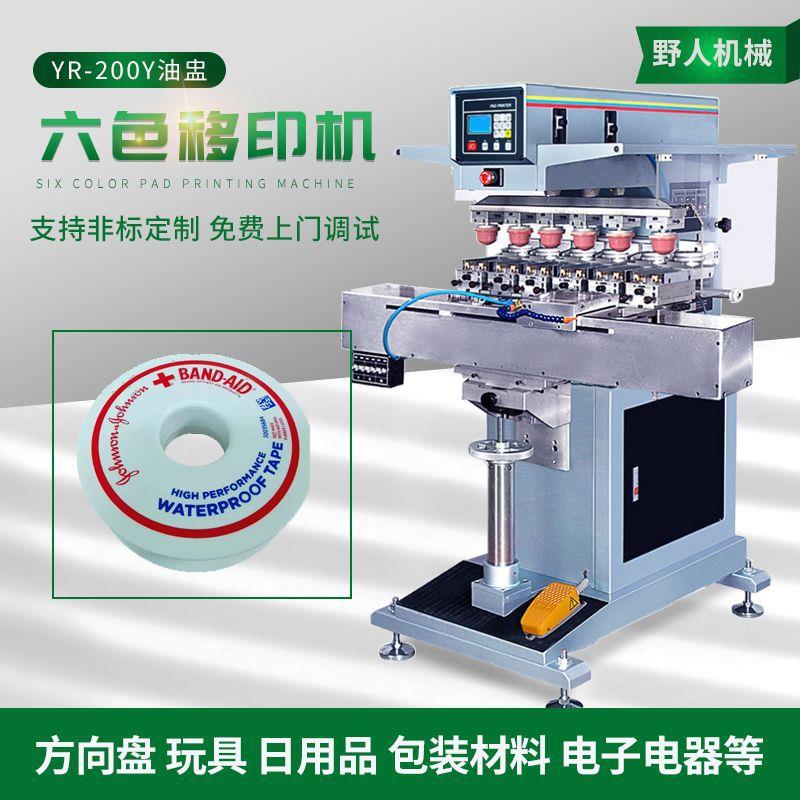 六色移印机全自动塑料玩具外壳logo标多色套色商标油盅丝印机