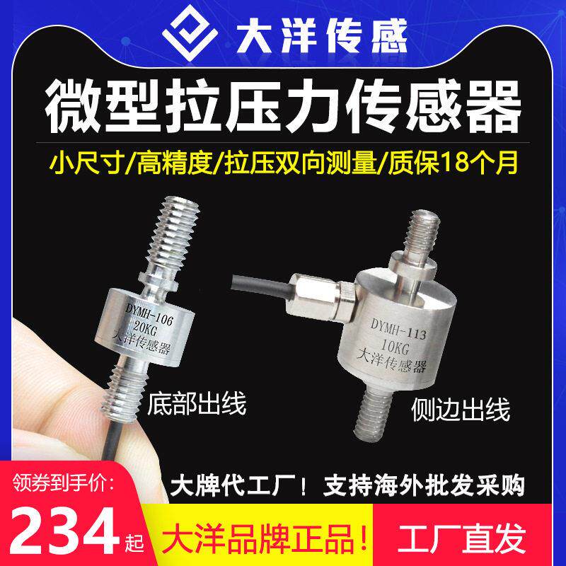 微型拉压力传感器工业自动化测力传感器触感力测试称重传感器