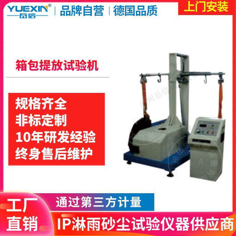 手提袋箱包提放试验机旅行箱子耐磨疲劳试验机皮箱提放模拟检测仪