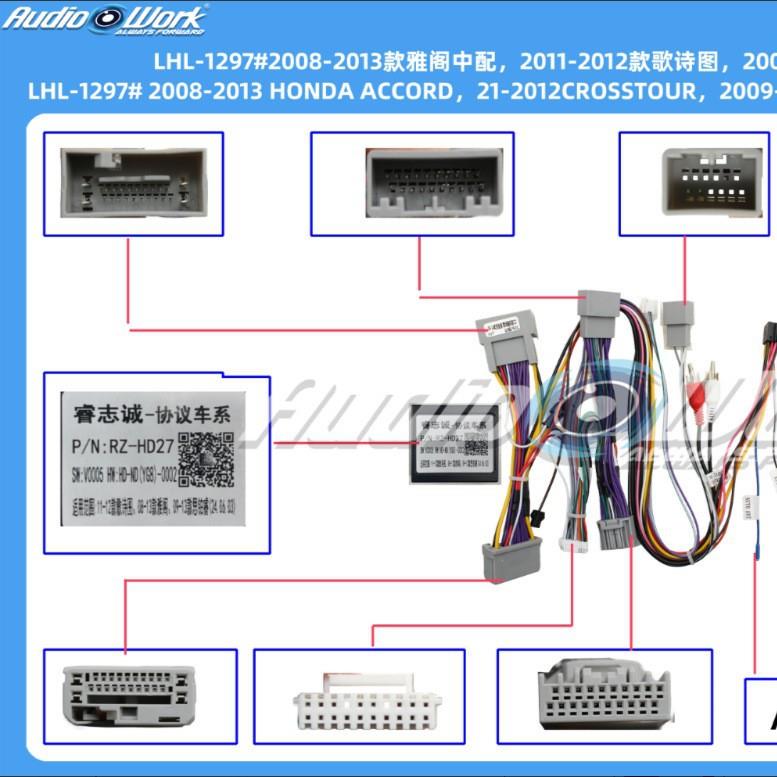 LHL-1297#导航线材 安卓中控大屏电源线 适用2008-2013款雅阁中配