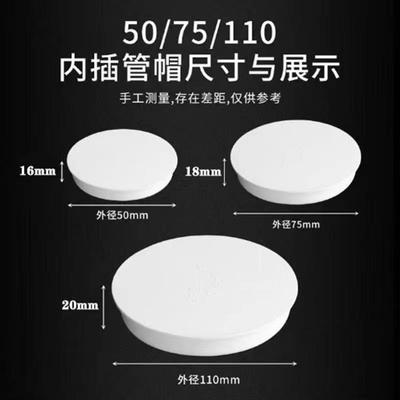 排水管内插管帽下水管堵头配件管堵50 75 110 160 盖帽封堵闷头