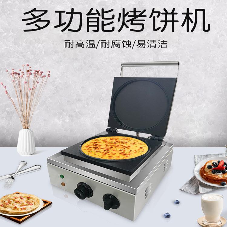 多功能烤饼机双面加热圆饼机烤饼机煎饼锅杂粮烙饼鸡蛋饼炉