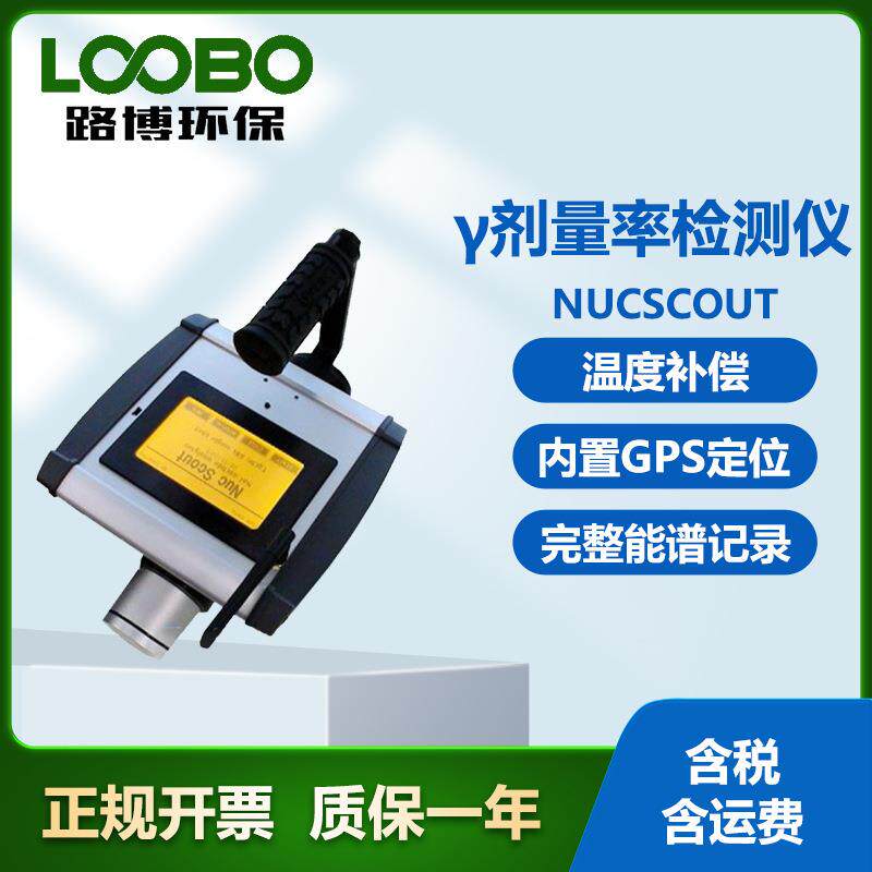 德国SARAD NucScout γ便携式剂量率检测仪 内置GP