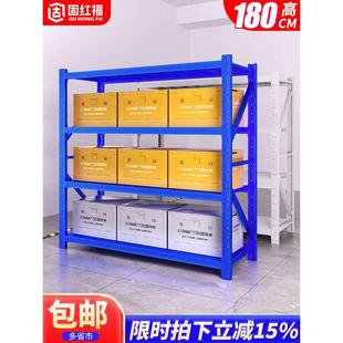 180CM货架置物架展示仓库仓储家用货物储物架收纳多层地下室铁架