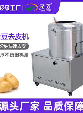 元芳全自动土豆脱皮机不锈钢果蔬加工去皮机多功能土豆红薯芋头脱