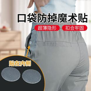 裤子口袋防手机掉落魔术扣裤袋钱包防丢固定贴衬衫胸前防走光暗扣