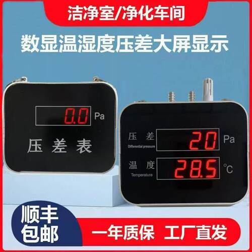 数显微压差表正负微压计大屏显示洁净室净化车间电子温湿度一体机