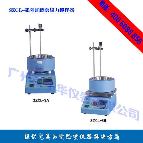 磁力搅拌器SZCL-3B电热套磁力搅拌器厂家直供质保一年