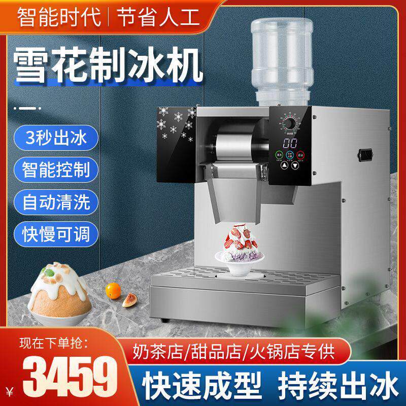 思来尔雪冰机雪花冰机全自动冰花雪花酪冰沙机商用摆地摊绵绵冰机