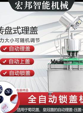全自动灌装饮料包装锁盖机玻璃罐口服液封口机啤酒瓶旋盖机压盖机