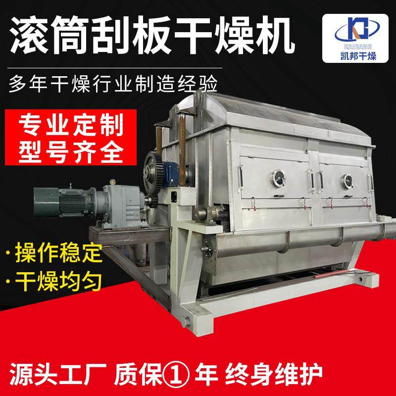 凯邦干燥源头厂家供应淀粉滚筒刮板干燥机糊化淀粉烘干机工作原理