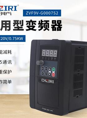 供应单相220V0.75kw通用型变频器ZVF9V-G0007S2