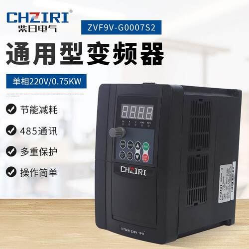 紫日供应单相220V0.75w通用型变频器ZVF9V-G0007S2