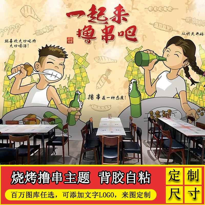 烧烤店装饰创意墙面贴纸自粘网红壁画墙纸主题商用壁纸背景墙海报