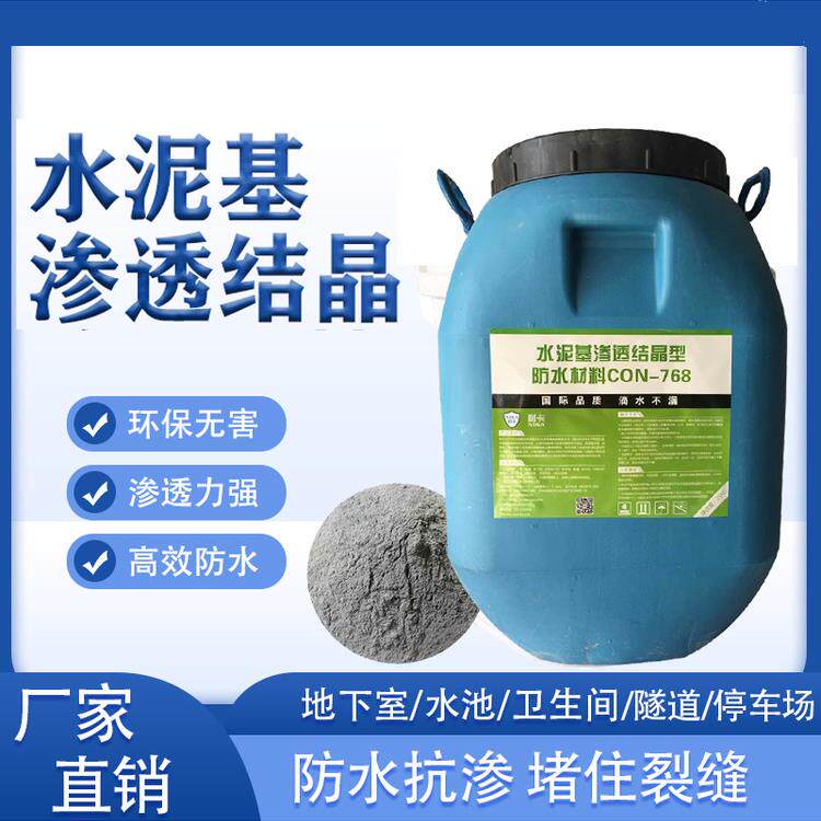 国标水泥基渗透结晶型防水涂料屋顶地下室水池防水补漏材料卫生间