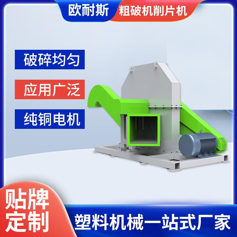 BL-XP300PP,PE,管材高速粗破机管材高速肖片机波纹管高速破碎机
