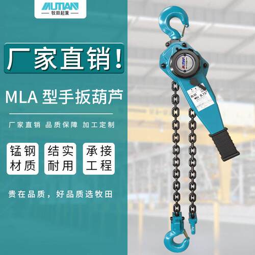 牧田MLA型手扳葫芦2吨吨手拉紧线器链条式手动葫芦杠杆环链葫芦