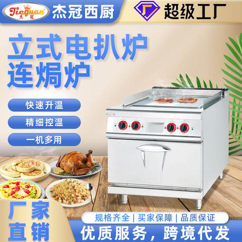 杰冠立式扒炉餐饮酒店设备煎饼煎牛排机烤箱电热燃气焗炉连锁店加