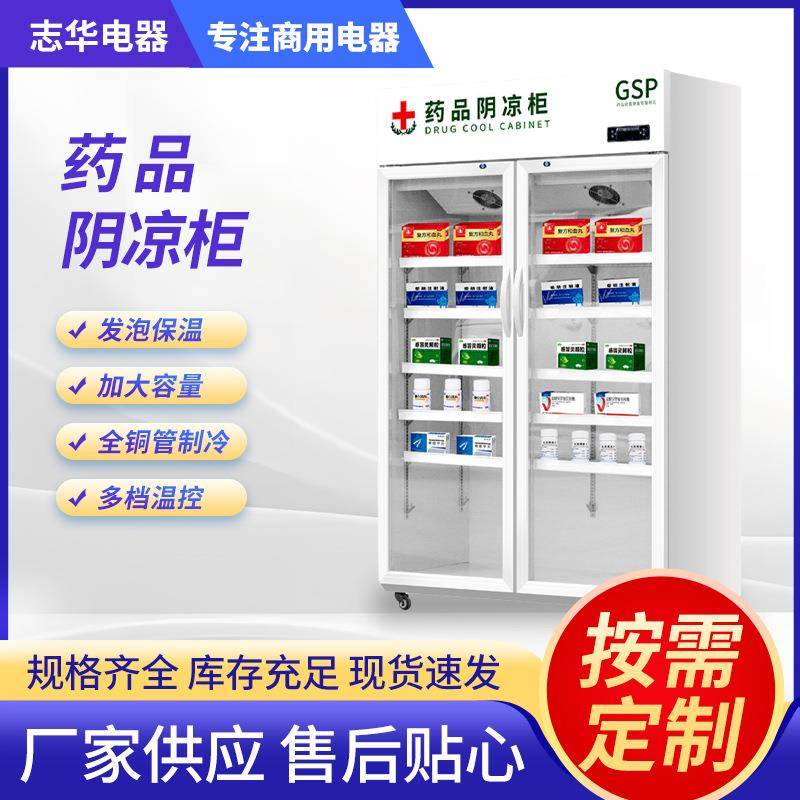 药品阴凉柜冷藏柜双门药店展示柜单双三门诊所冷藏药柜药品阴凉柜