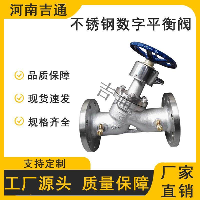 SP45F-16P手动不锈钢数字平衡阀常温常压法兰连接不锈钢材质