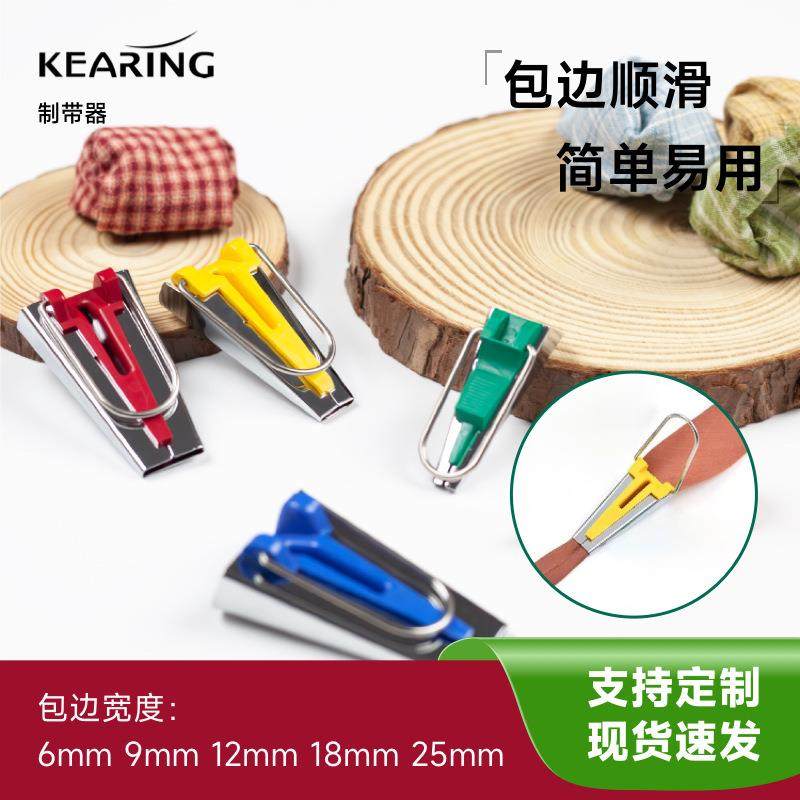科灵包边条制带器滚边器6-25mm优质拼布工具DIY手工卷边器