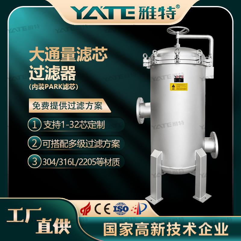 反渗透大通量多芯保安过滤器40寸大流量化工污水精密芯式过滤设备
