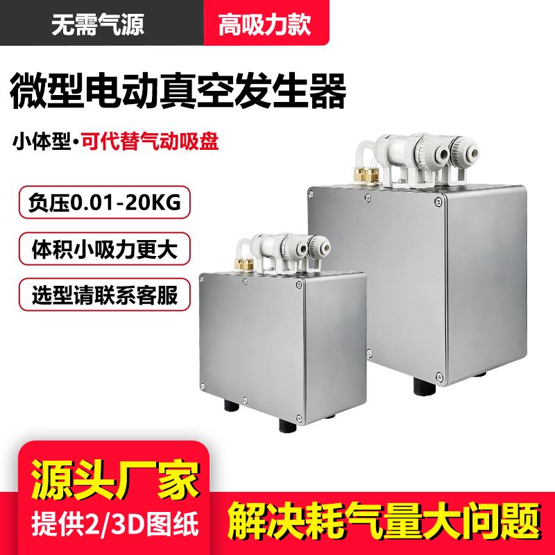 微型电动负压工作站无需气源强力真空泵低噪音大吸力真空产生器