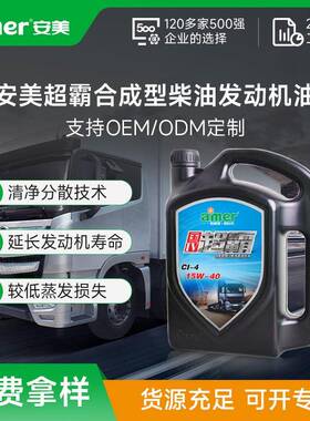 CI-4合成型柴油发动机油抗磨车用机油重型卡车发动机油18升15W-40