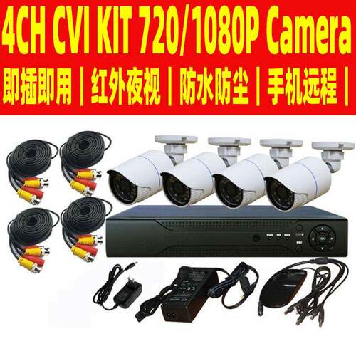 hdcvi 监控套装 4CH 2.0MP HDCVI System 4CH CVI KIT 1080p