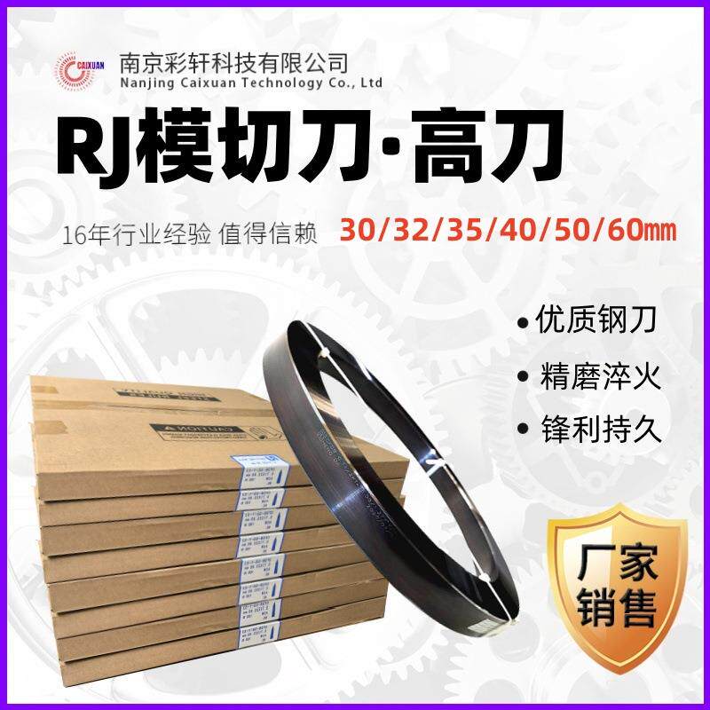 RJ模切刀0/2/5/40/50磨口刀泡棉压切刀锋利耐切供应刀模材料