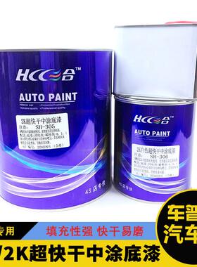 1K/2k中途底漆超快干 干环氧固化剂白色打底封闭汽车喷漆灰底漆