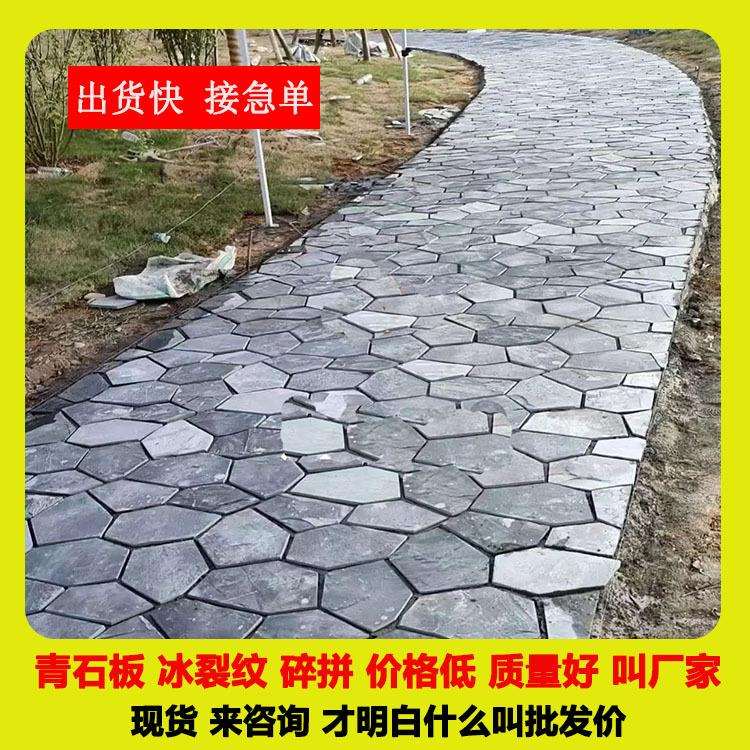 冰裂纹碎拼石厂家不规则青石板大量供应天然石锈石异形铺路石