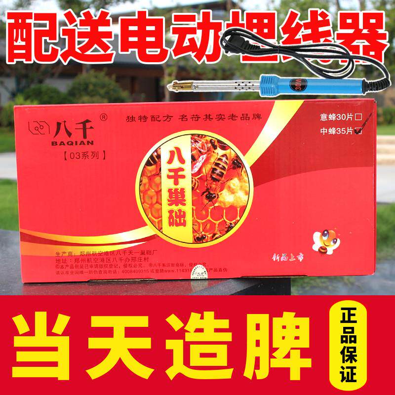 八千巢础中蜂巢础片蜜蜂蜡深房巢脾正品厂家蜂箱养蜂工具天一35片