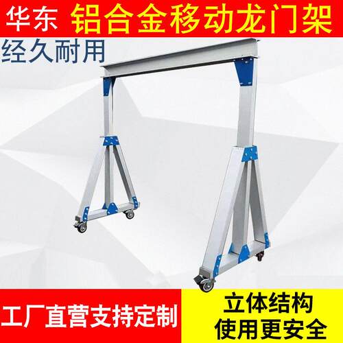 1吨2吨吨5吨小型升降龙门架工地工厂用龙门吊铝合金移动龙门架