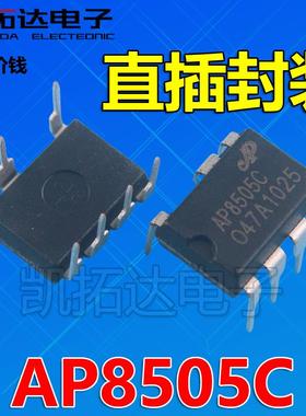 【直插/贴片都有】 BPA8505D BPA8505 AP8505C 8616 8618电源芯片