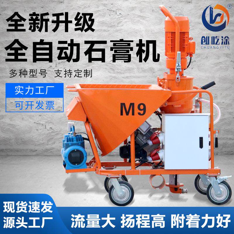 涂全自动真石砂682浆石膏喷机M9干漆粉搅拌磷腻子刷墙机设粉计喷