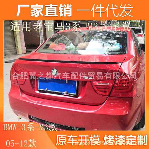 适用宝马老3系05-12款尾翼e90320i318i325i330im3改装三系
