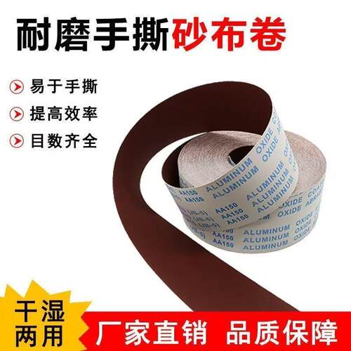 手撕砂布卷4.5寸软砂布沙皮砂纸木工打磨砂布家具金属墙面抛光砂