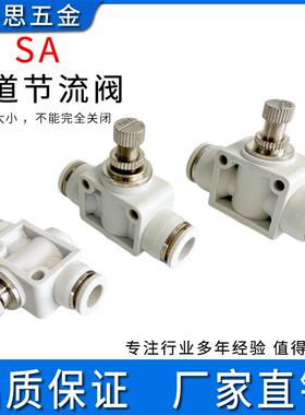 精品白色SA管道节流阀PA681012mm气动气管可调速调节管道式限流阀