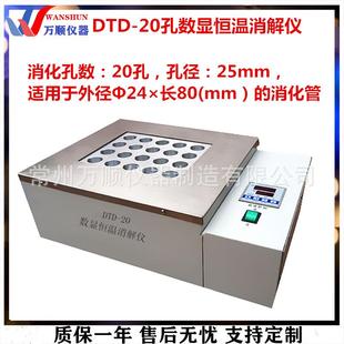 DTD 25孔数显恒温消解仪25孔恒温消解仪实验室数显恒温消解仪