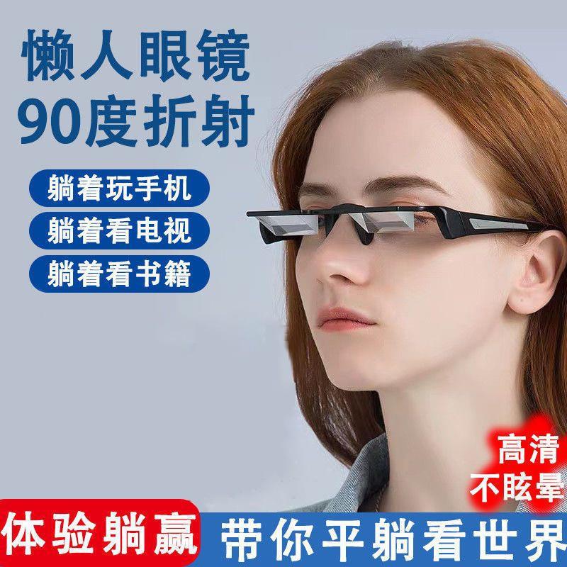 懒人眼镜拐弯高清第六代高清玻璃玩手机看电视不支持近视配带