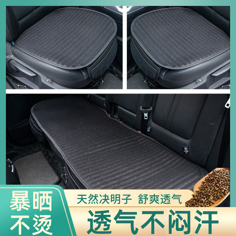 汽车坐垫夏季凉垫单片决明子夏天透气垫子通风冰凉四季通用三件套