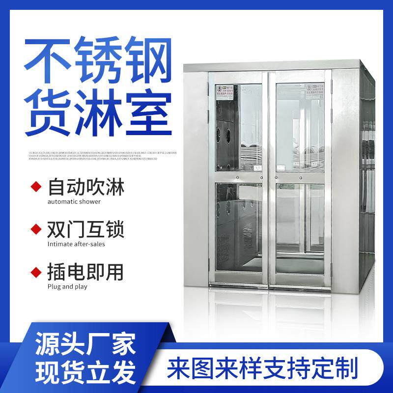 货淋室风淋房双门互锁控制器无尘车间实验室不绣钢风淋室双开门
