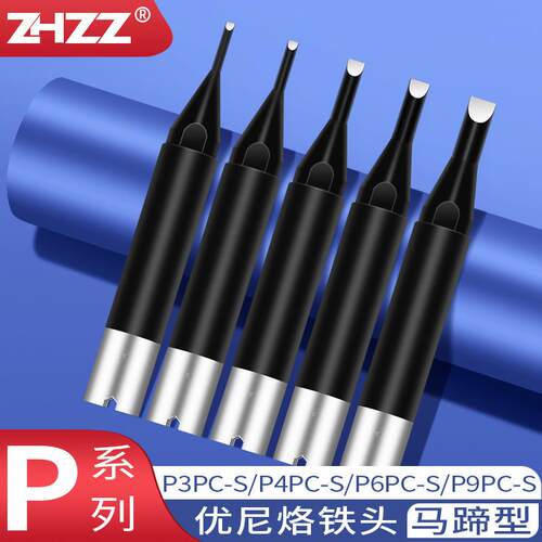 优琳烙铁头P2PC-SP3PC-SP4PC-SP6PC-SP9PC-S优尼200W焊锡机头